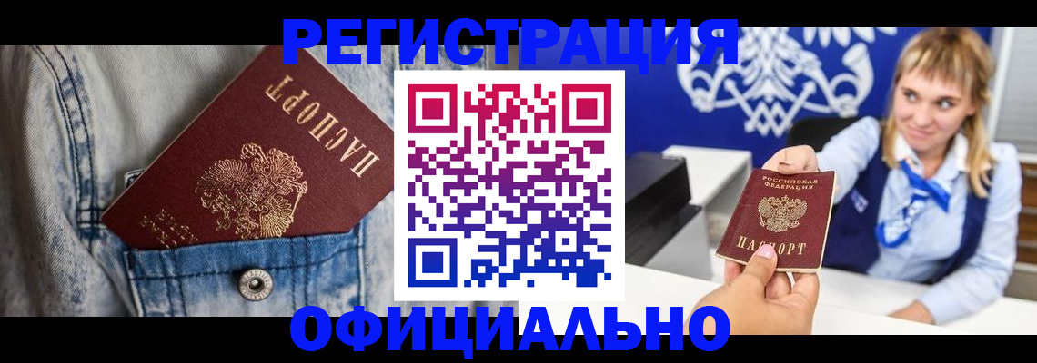 прописка ребенка в Казани