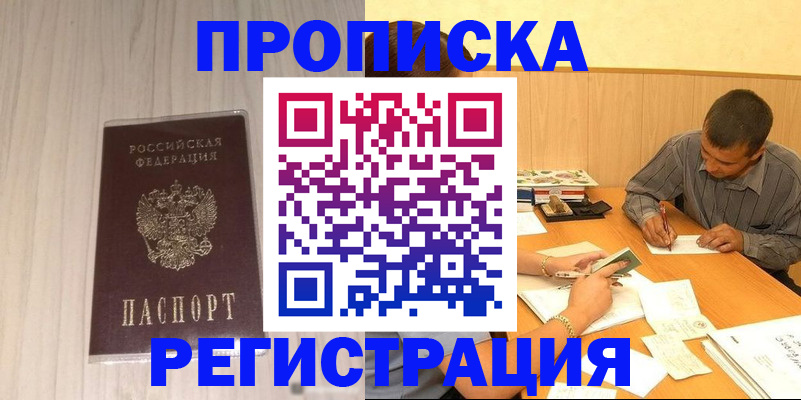 прописка иностранных граждан в Казани