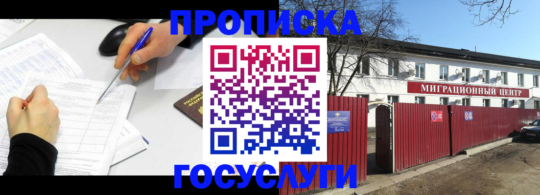 прописка ребенка в Казани